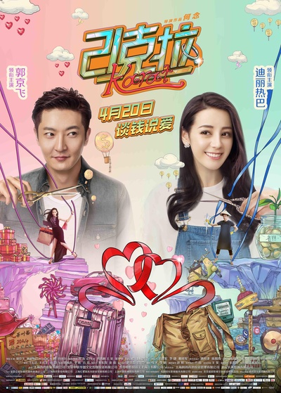 21克拉的海报-正式海报 中国大陆