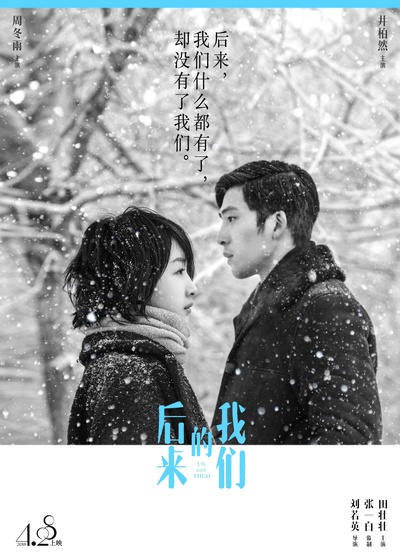 后来的我们的海报-角色海报 中国大陆