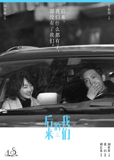 后来的我们的海报-角色海报 中国大陆