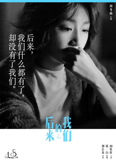 后来的我们的海报-角色海报 中国大陆