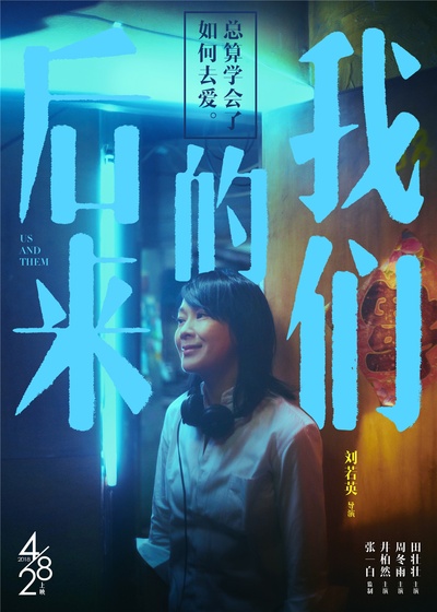 后来的我们的海报-角色海报 中国大陆