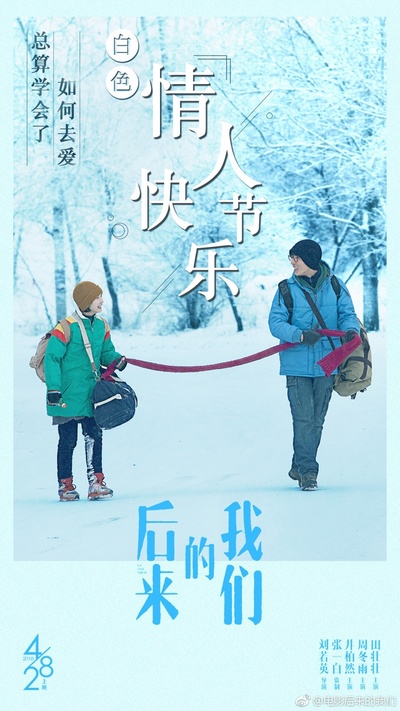 后来的我们的海报-预告海报