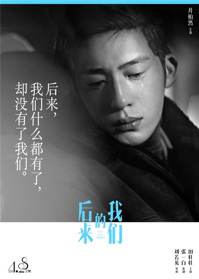 后来的我们的海报-预告海报 中国大陆
