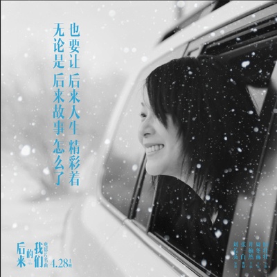 后来的我们的海报-正式海报 中国大陆