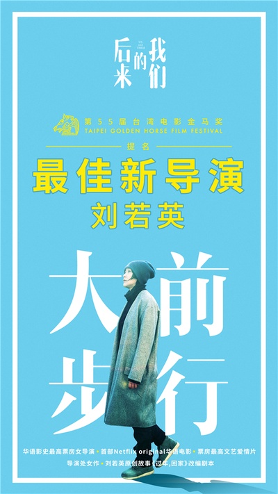 后来的我们的海报-其他海报 中国大陆