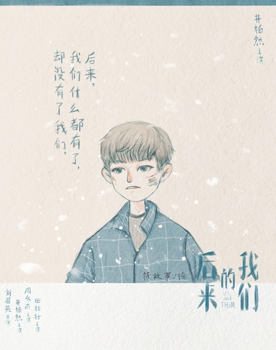 后来的我们的海报-其他海报