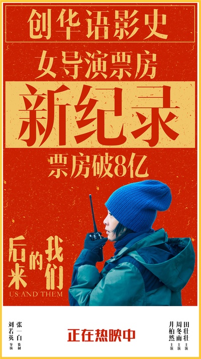 后来的我们的海报-其他海报 中国大陆