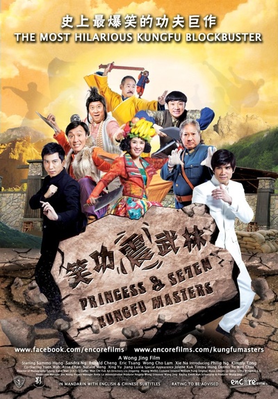 笑功震武林的海报-正式海报 新加坡