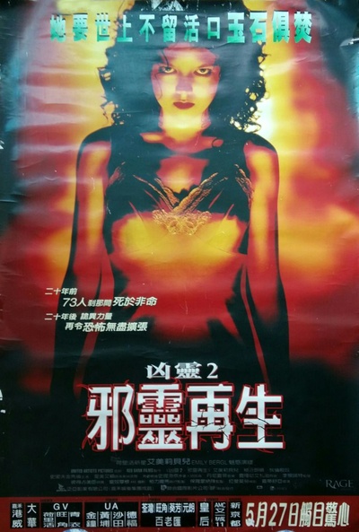 魔女嘉莉2：邪气逼人的海报-正式海报 香港