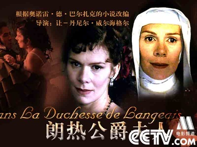 人间喜剧：朗热公爵夫人的海报-其他海报 中国大陆