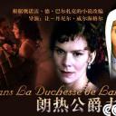 人间喜剧：朗热公爵夫人