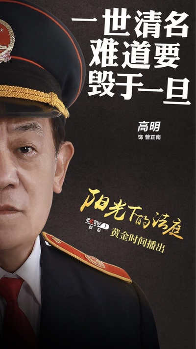 阳光下的法庭的海报-角色海报 中国大陆