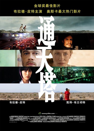 通天塔的海报-正式海报 中国大陆