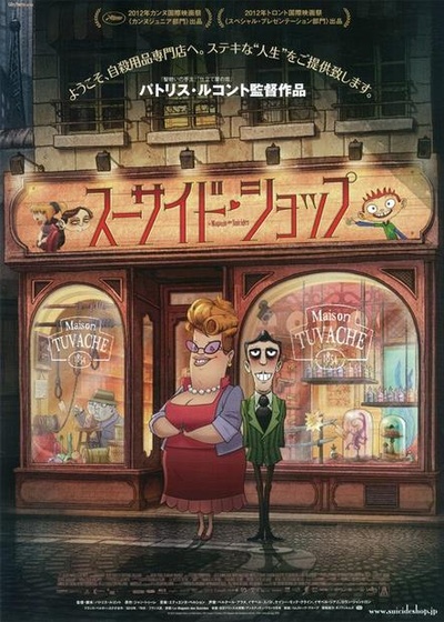 自杀专卖店的海报-正式海报 日本