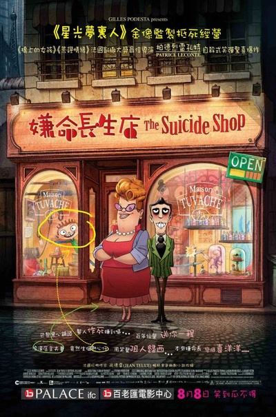 自杀专卖店的海报-正式海报 香港