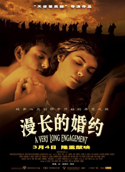 漫长的婚约的海报-正式海报 中国大陆
