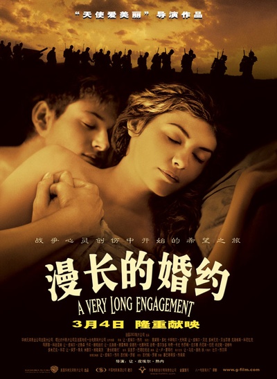 漫长的婚约的海报-预告海报 中国大陆