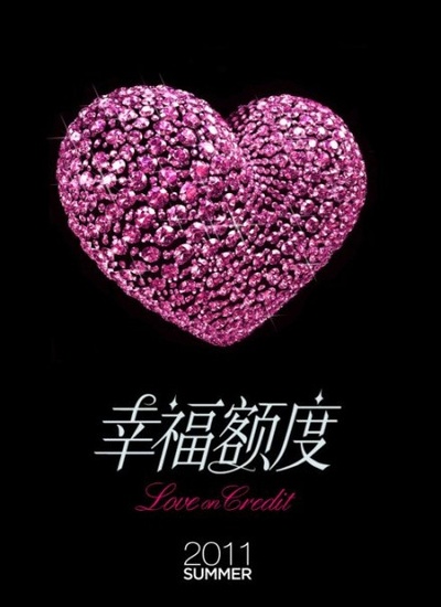 幸福额度的海报-预告海报