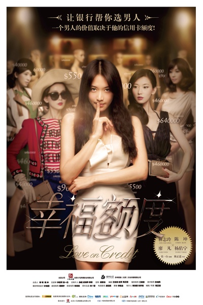 幸福额度的海报-正式海报