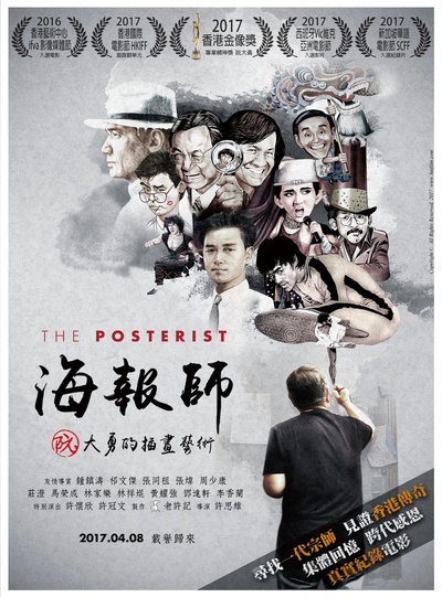 海报师：阮大勇的插画艺术的海报-正式海报