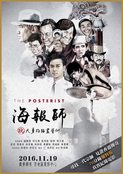 海报师：阮大勇的插画艺术的海报-正式海报 香港