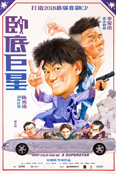 海报师：阮大勇的插画艺术的海报-其他海报 中国大陆