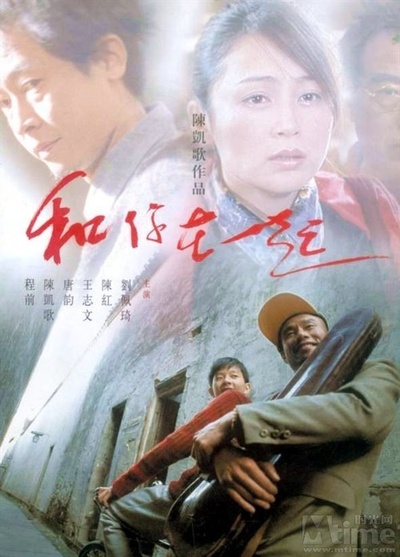 和你在一起的海报-正式海报