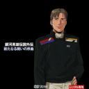 银河英雄传说：新战争的序曲
