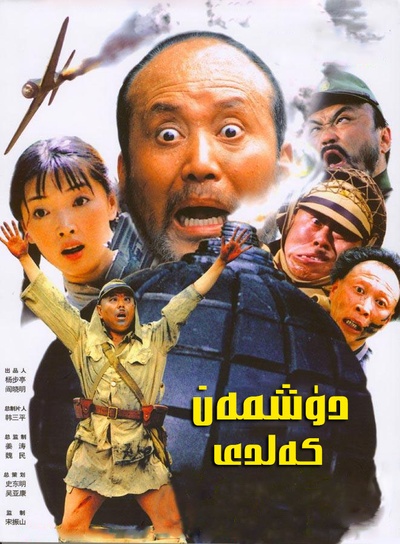 举起手来！的海报-正式海报
