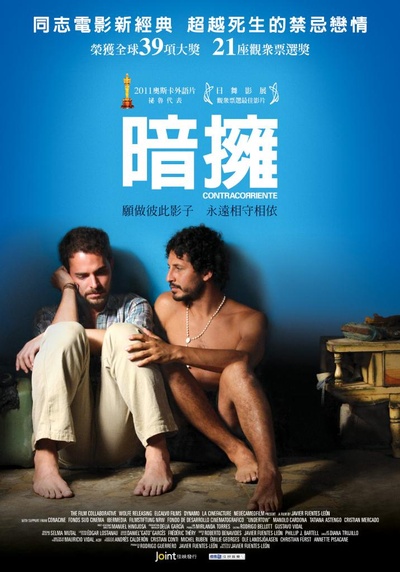 心底的逆流的海报-正式海报 台湾
