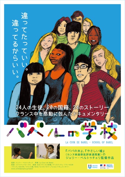巴别塔之校的海报-正式海报 日本