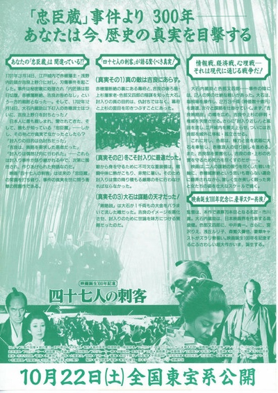四十七人之刺客的海报-其他海报 日本