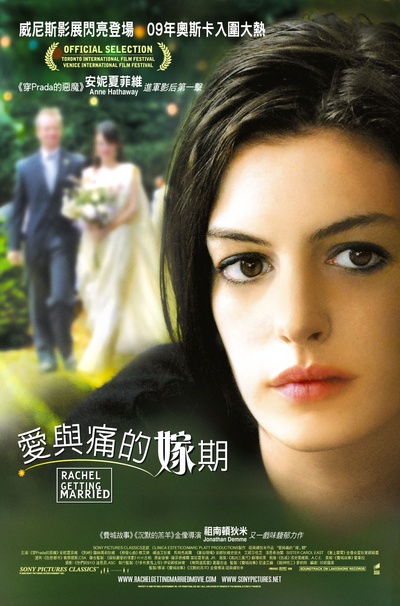 蕾切尔的婚礼的海报-正式海报 香港