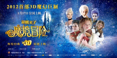 胡桃夹子：魔境冒险的海报-正式海报 中国大陆