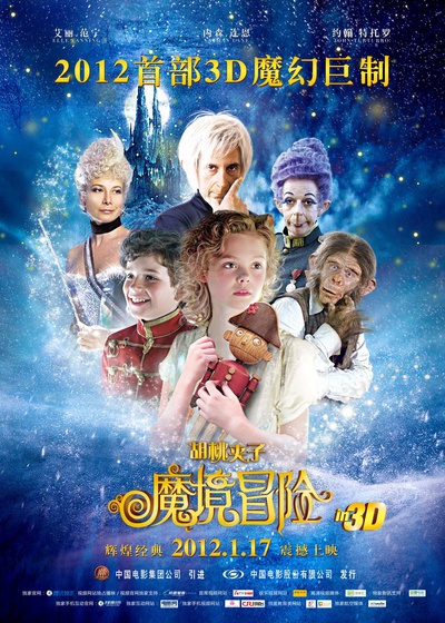 胡桃夹子：魔境冒险的海报-正式海报 中国大陆