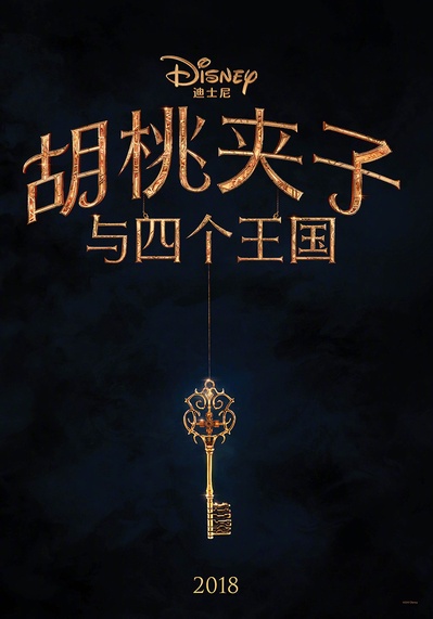 胡桃夹子与四个王国的海报-预告海报 中国大陆