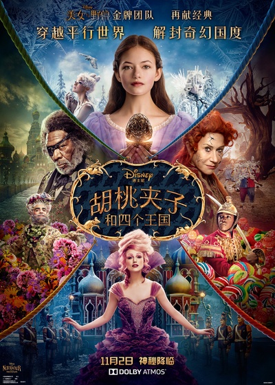 胡桃夹子与四个王国的海报-正式海报 中国大陆
