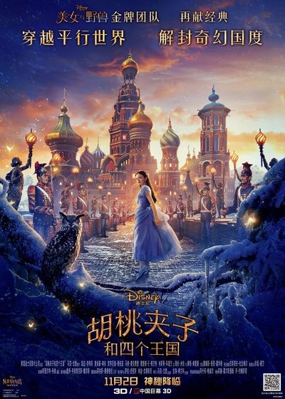 胡桃夹子与四个王国的海报-正式海报 中国大陆