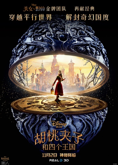 胡桃夹子与四个王国的海报-预告海报 中国大陆