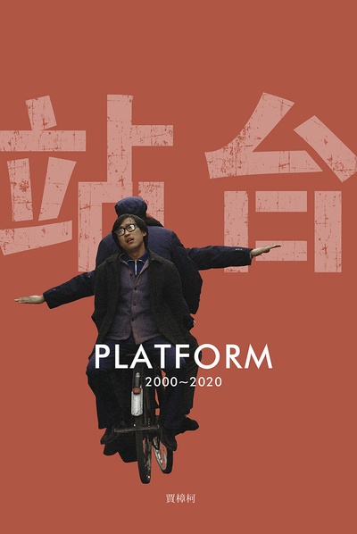 站台的海报-其他海报