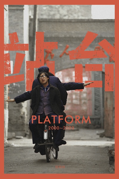 站台的海报-其他海报