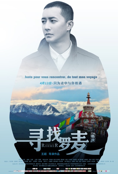 寻找罗麦的海报-正式海报 中国大陆