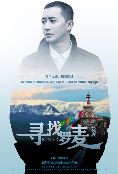 寻找罗麦的海报-角色海报 中国大陆