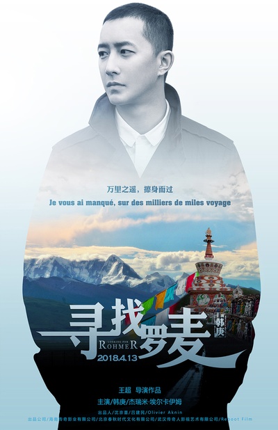 寻找罗麦的海报-其他海报 中国大陆