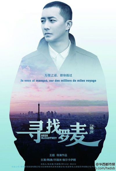 寻找罗麦的海报-角色海报 国际版