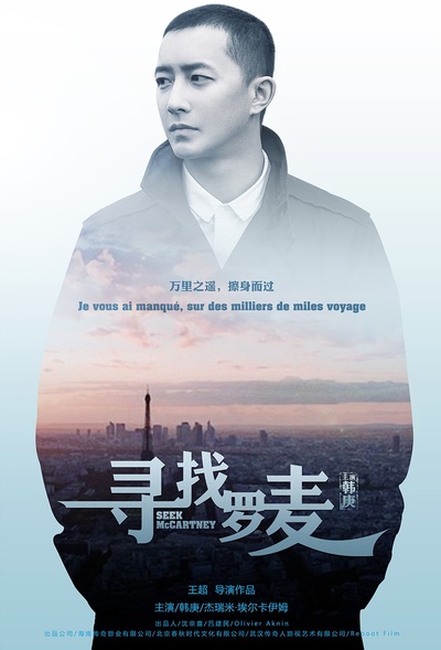寻找罗麦的海报-角色海报