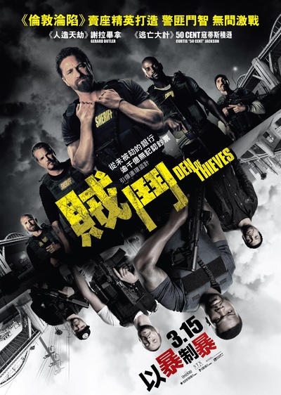 贼巢的海报-正式海报 香港