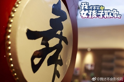 我才不会被女孩子欺负呢的海报-其他海报