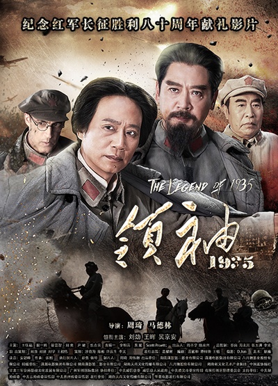 领袖1935的海报-预告海报 中国大陆