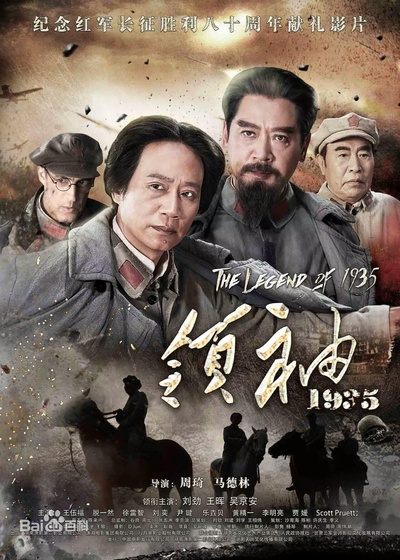 领袖1935的海报-预告海报 中国大陆